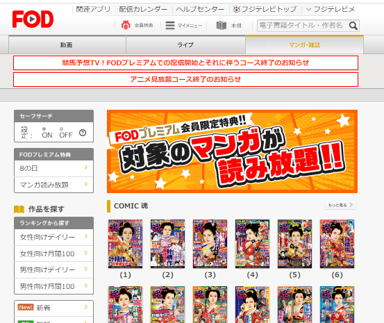 Fod Premium 漫画の読み方と注意点を徹底解説 コズミックムービー