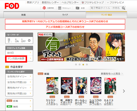 Fod Premium 漫画の読み方と注意点を徹底解説 コズミックムービー