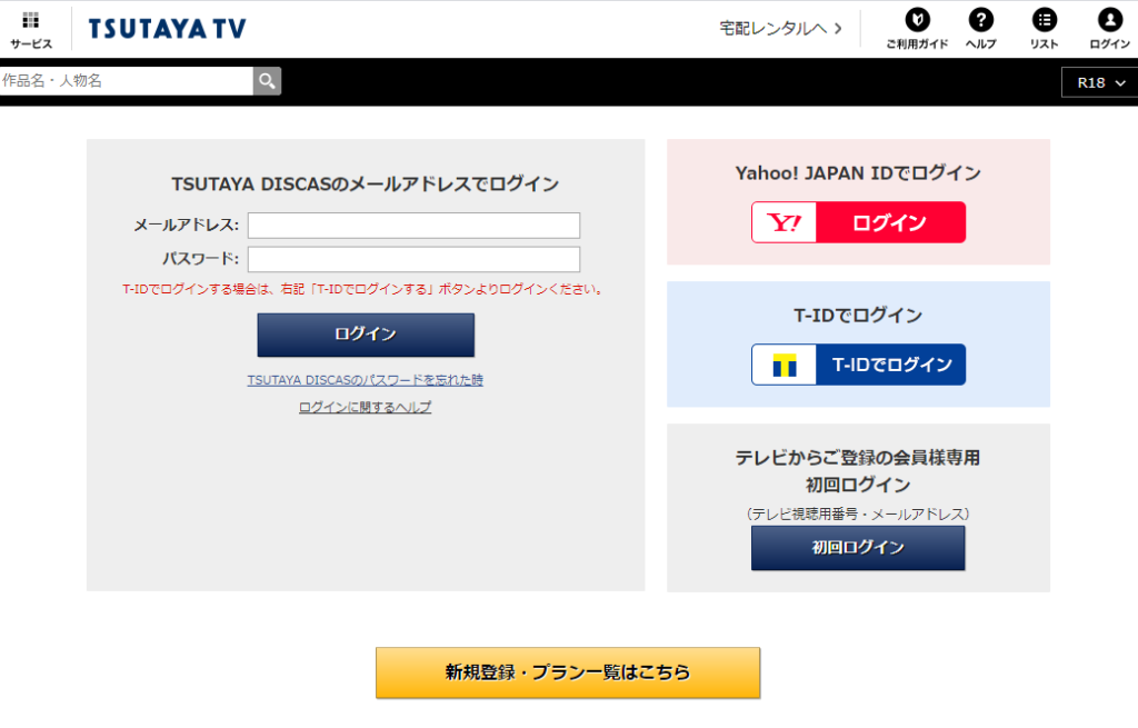 Tsutaya Tv ログインできない場合の解決策3選 コズミックムービー