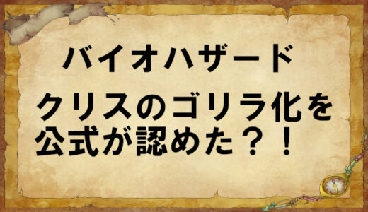 バイオハザード8 ヴィレッジ ネタバレ 感想 考察まとめ イーサンの最期や伏線がヤバい コズミックムービー