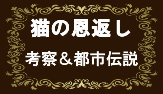 猫の恩返し バロンがかっこいい 名前の意味 名言 恋人についてまとめて解説 コズミックムービー