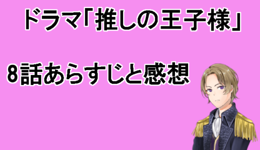 プロミスシンデレラ 原作最終回結末をネタバレ ドラマ版と比較 コズミックムービー