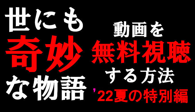 世にも奇妙な物語 22夏の特別編 見逃し配信動画を無料視聴する方法 コズミックムービー